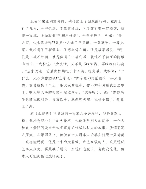 五年级景阳冈的读后感100字