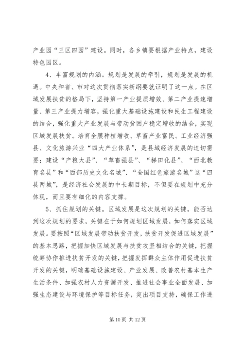 县长在区域发展与扶贫攻坚工作会讲话.docx