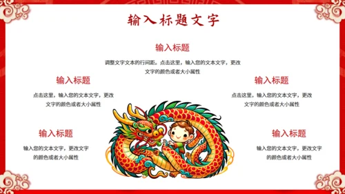 龙年开门红通用PPT模板