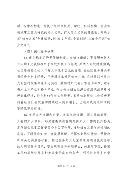 乡镇服务型基层妇联组织建设工作意见.docx