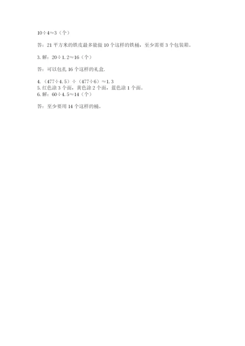 2022人教版五年级上册数学期末测试卷【b卷】.docx