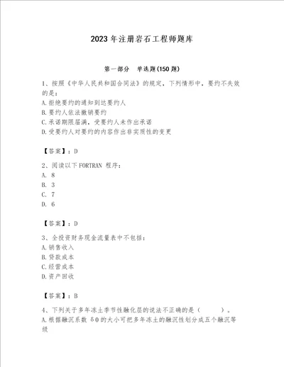 2023年注册岩石工程师题库丨精品能力提升