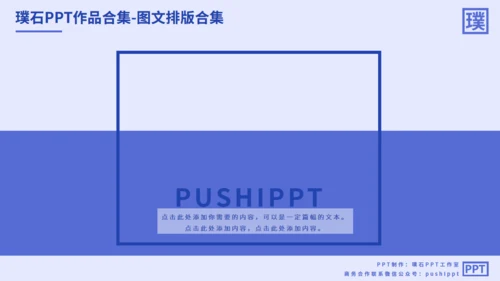图文排版合集汇总多用途通用PPT模板
