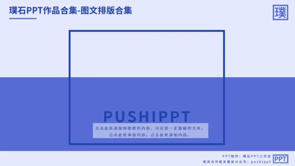 图文排版合集汇总多用途通用PPT模板