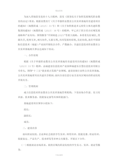 信息技术职业教育实训基地合作建设框架协议.docx