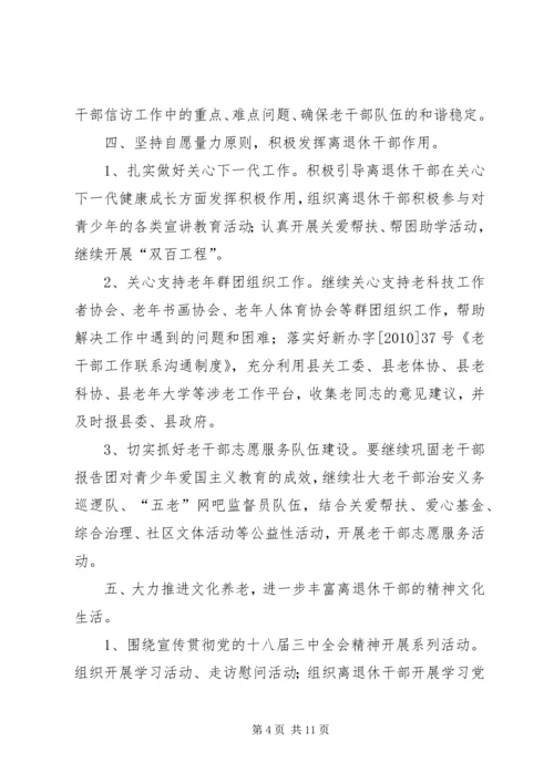 乡镇年度老干部工作计划3篇.docx