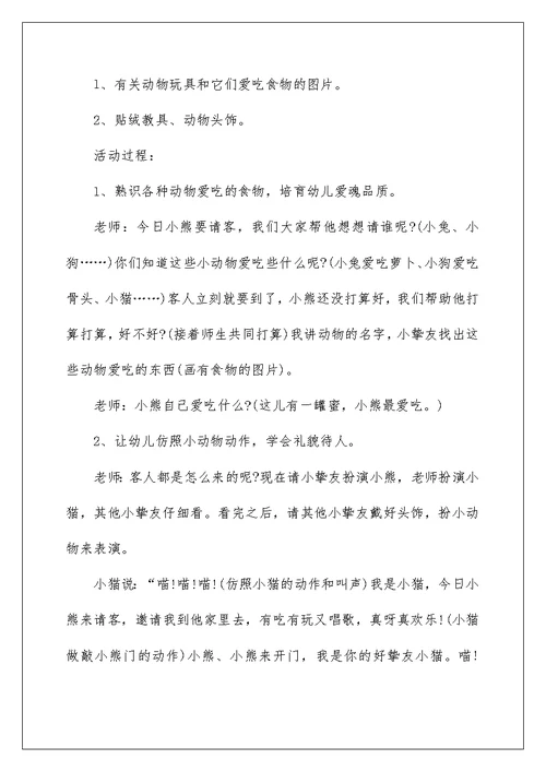 中班亲子手工活动方案最新