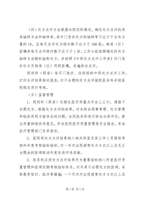 处方管理办法实施细则 (5).docx