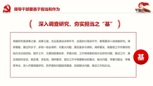 不忘初心党员干部党课学习勇担当党建PPT