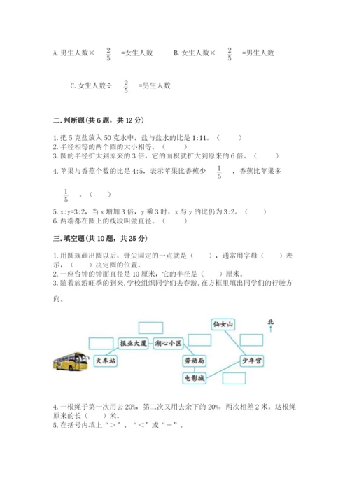 2022人教版六年级上册数学期末测试卷精品（夺冠）.docx