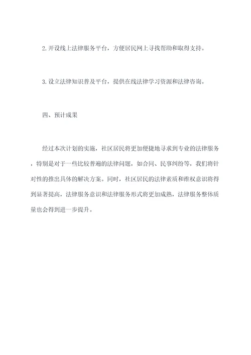 记律委员工作计划