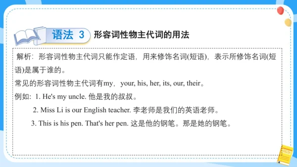 Unit 2 In the library(复习课件)-2023-2024学年三年级英语下学期期中核