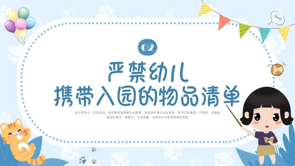 蓝色插画边框危险物品我不带幼儿园PPT课件