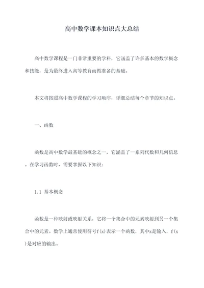 高中数学课本知识点大总结