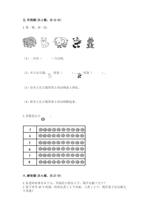 北师大版一年级上册数学期中测试卷精品【全优】.docx