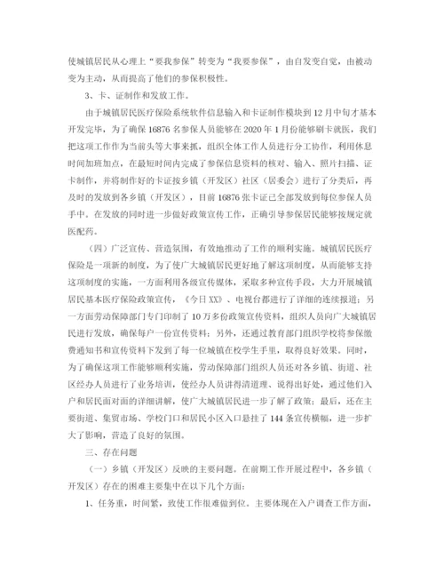 精编之城镇居民医疗保险工作总结范文.docx