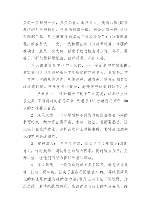 高中数学教学经验交流.docx