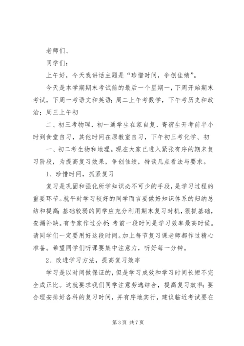 升旗仪式志愿者发言稿 (5).docx