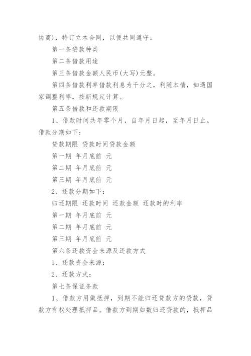 个人借款协议书_1.docx