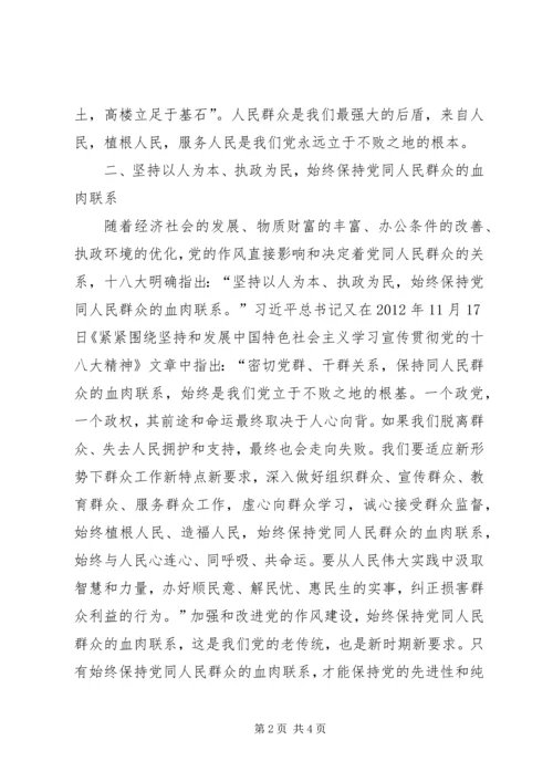 通过这次群众路线学习深刻体会到.docx