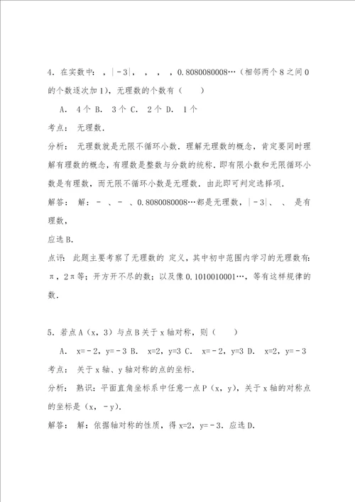 八年级上册数学期中试卷带答案