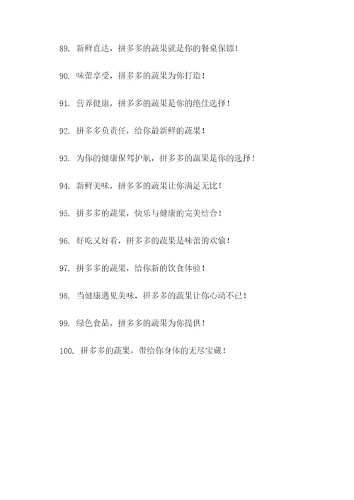 拼多多卖蔬果广告语大全