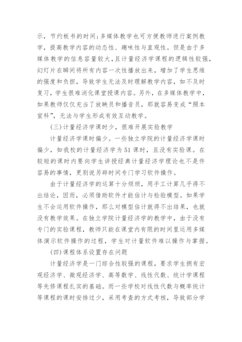 计量经济学论文精编.docx