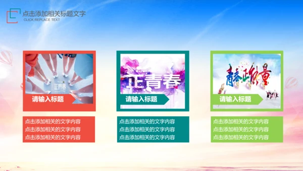 青春年轻奋斗团委志愿者励志拼搏PPT模板