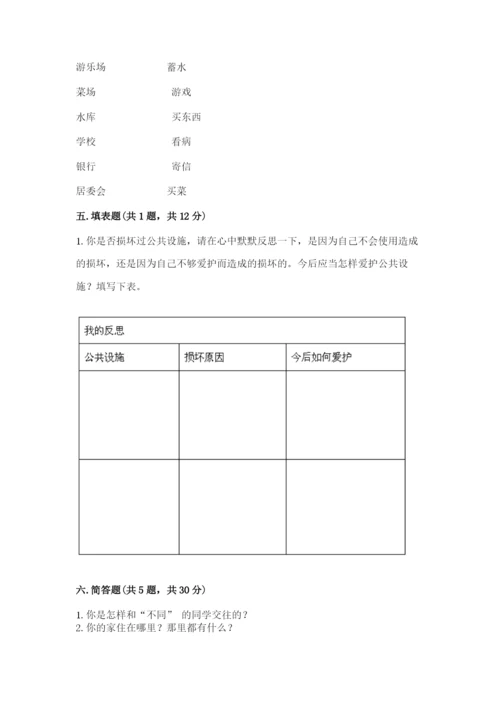 部编版道德与法治三年级下册期末测试卷精品【有一套】.docx