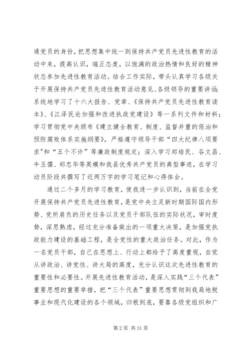 县地税局副局长民主生活会发言提纲(精选多篇).docx