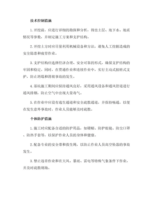 深基坑作业危险源的综合预防控制措施