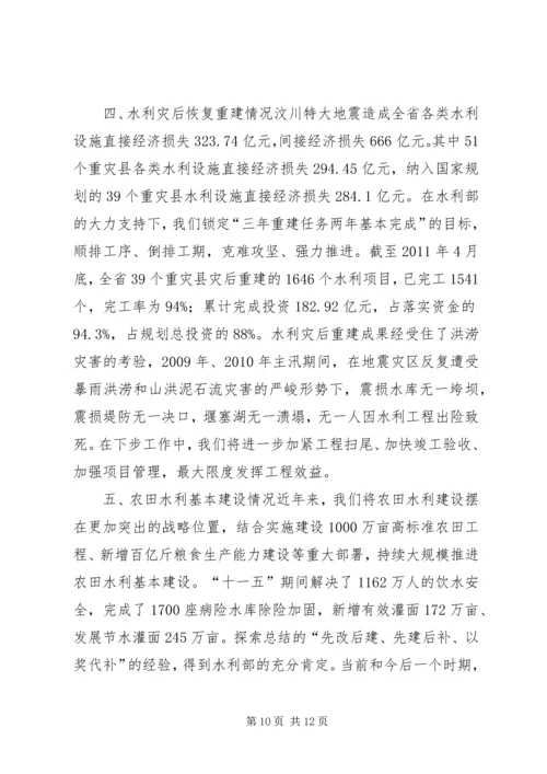 厅长在防汛抗旱工作情况汇报会上的讲话.docx