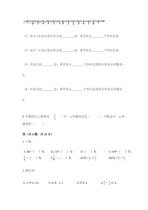 青岛版数学小升初模拟试卷带答案（培优b卷）.docx