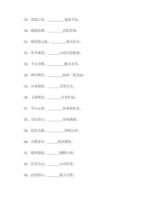 登飞来峰古诗词填空题