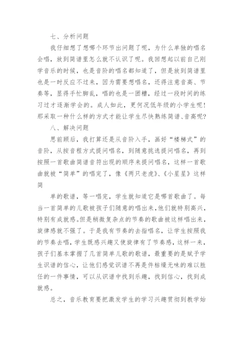 小学音乐教育叙事论文.docx