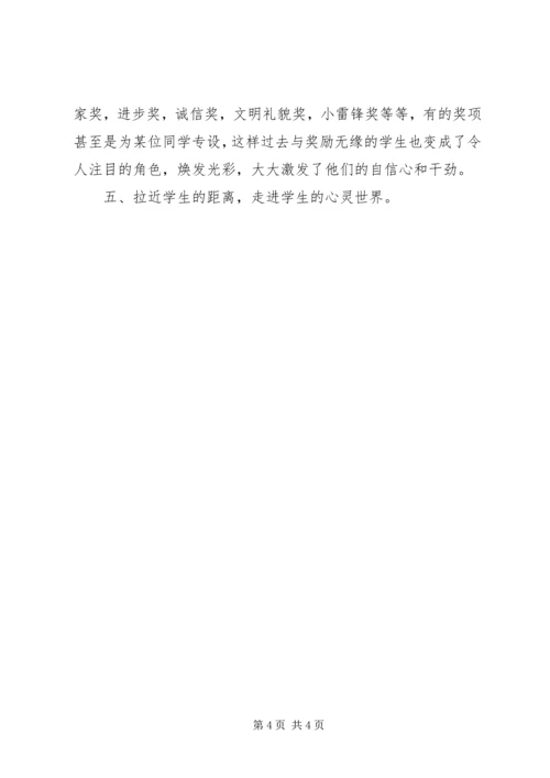 开放型课堂班级管理的几点体会.docx