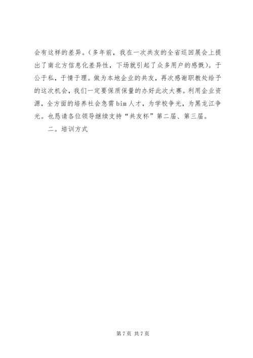 关于行业领导发言稿.docx