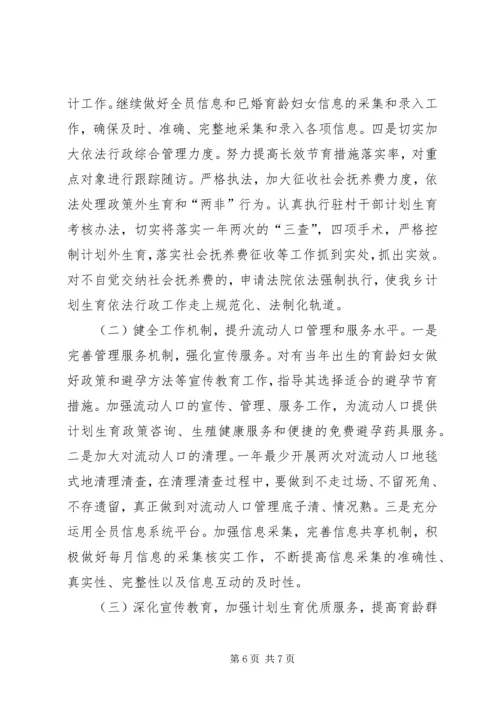 乡镇年度计划生育工作总结_1.docx