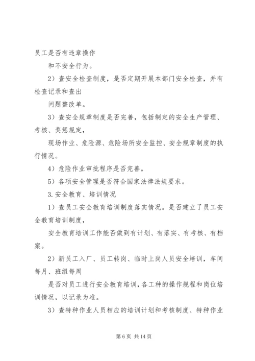 隐患排查整改方案.docx