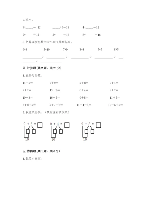 人教版一年级上册数学第八单元《20以内的进位加法》测试卷带答案AB卷.docx