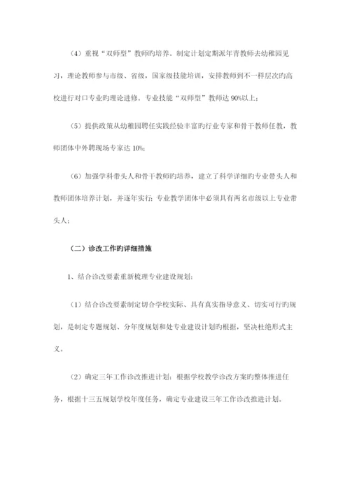 学前教育专业诊改汇报材料.docx