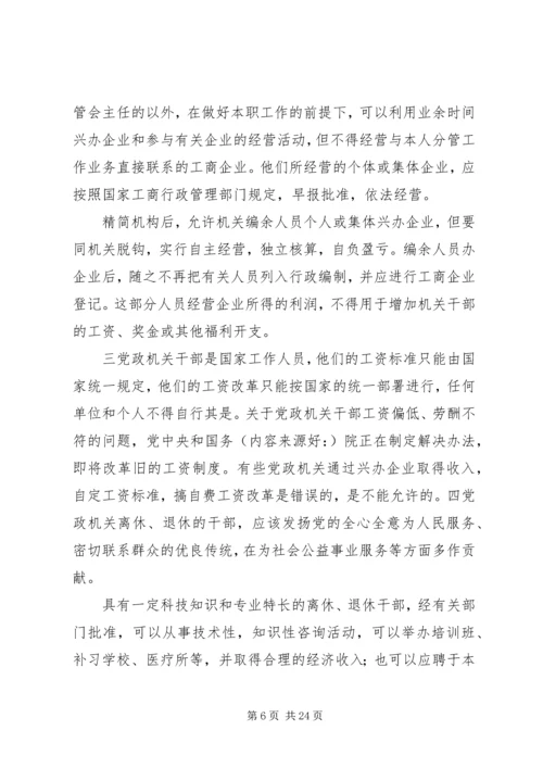 第一篇：严禁党政机关开会有关规定调研报告严禁党政机关开会有关规定调研报告.docx