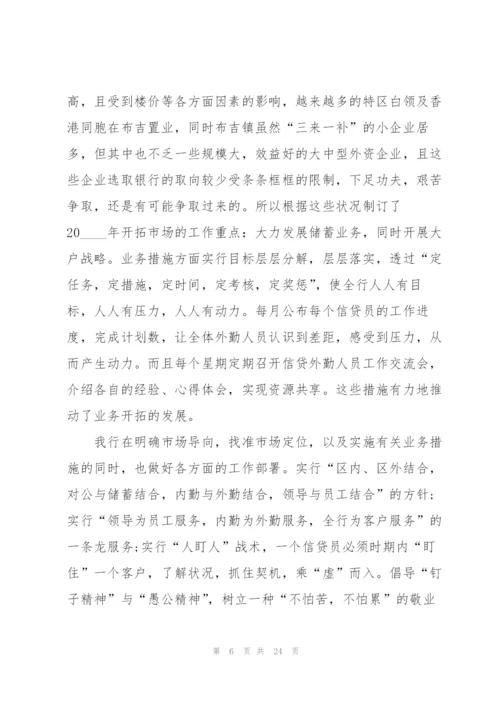 银行个人工作述职报告.docx