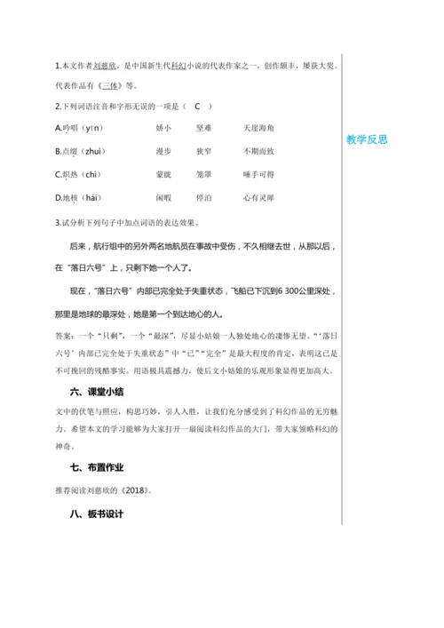 第六单元 24 带上她的眼睛 教学详案