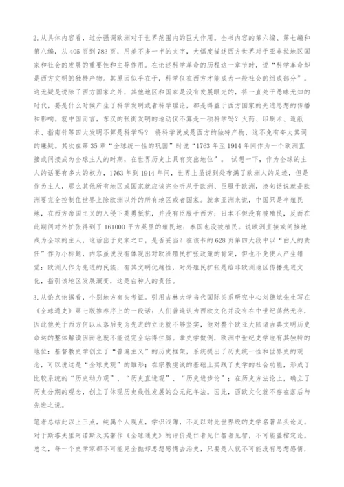 从《全球通史》看全球史观的局限性.docx