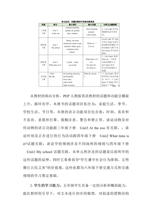 五年级英语下册Unit 6大单元教学设计.docx