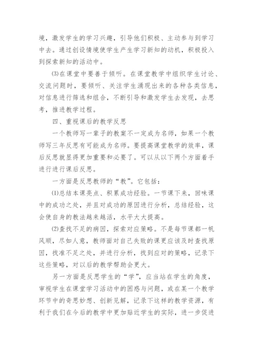 学习《高效课堂理论与实践》心得体会.docx