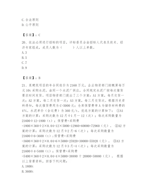 2024年材料员之材料员专业管理实务题库及完整答案1套.docx