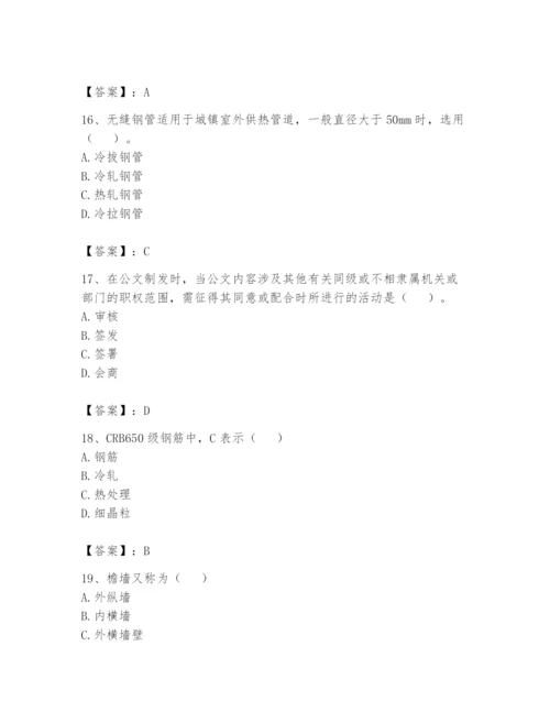 资料员之资料员基础知识题库带答案（研优卷）.docx