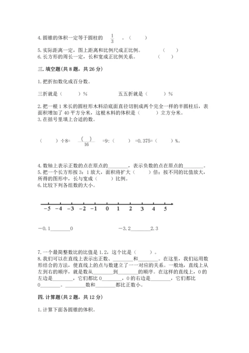 人教版六年级下册数学期末测试卷及完整答案一套.docx